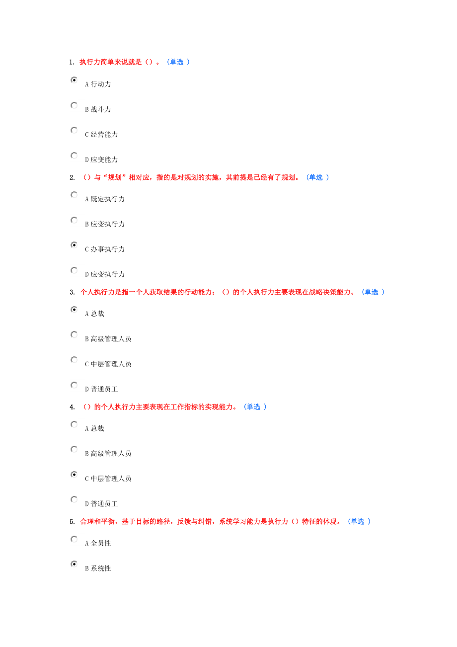 2016年继续教育试题 专业技术人员执行力与创新服务力79分.docx_第1页