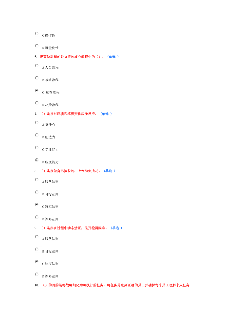 2016年继续教育试题 专业技术人员执行力与创新服务力79分.docx_第2页