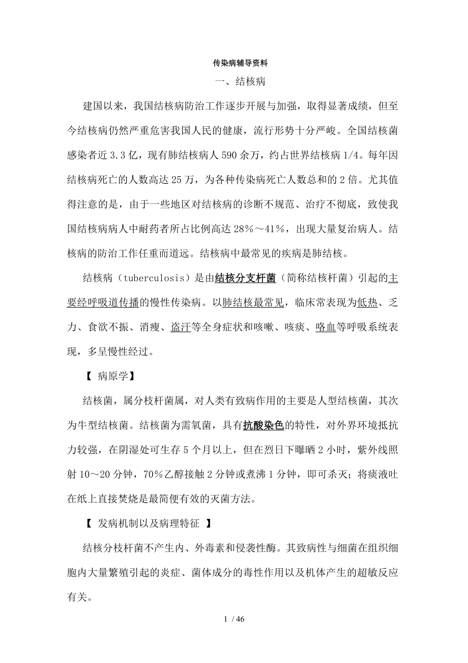 新住院医师传染病资料.docx_第1页