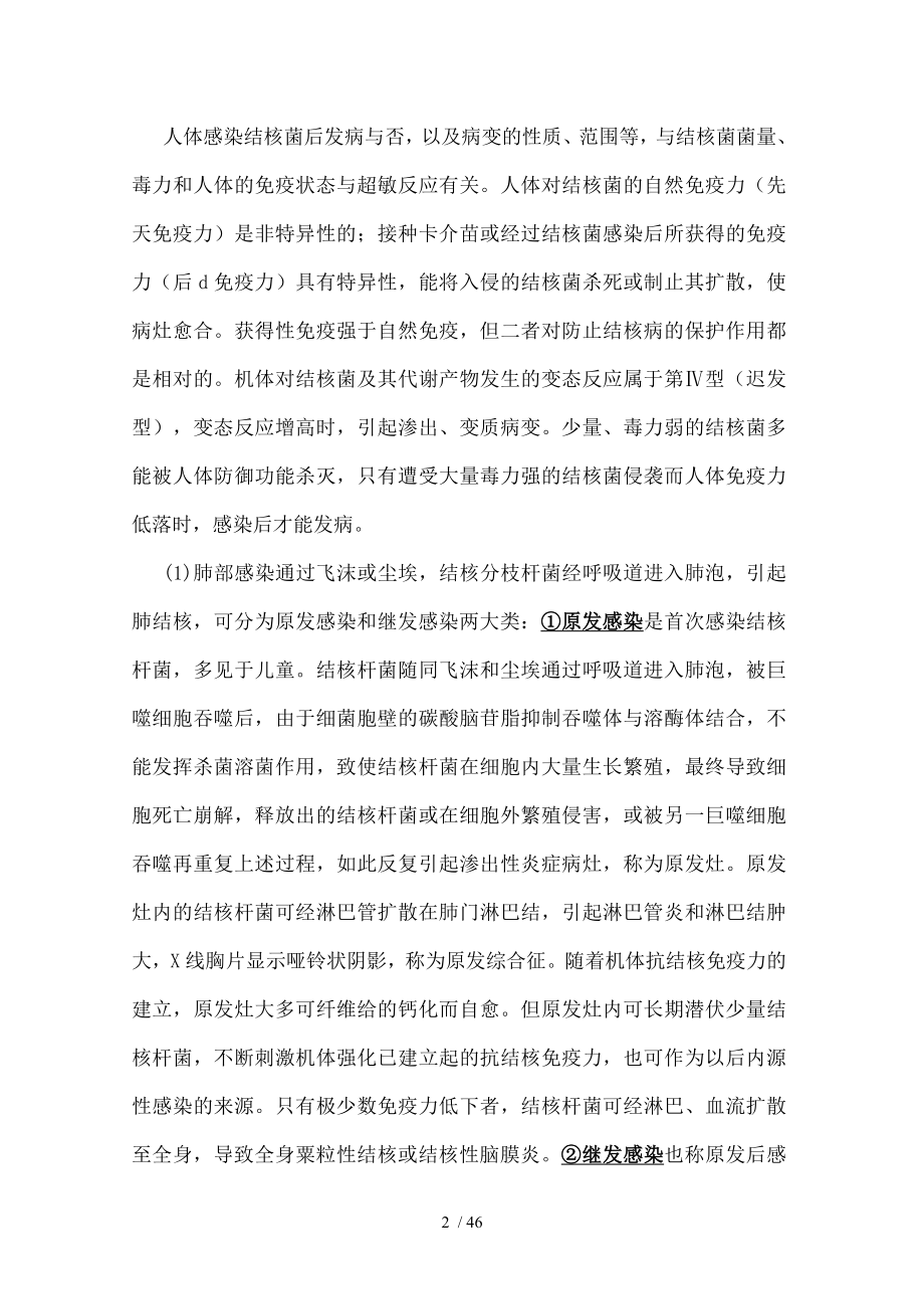 新住院医师传染病资料.docx_第2页