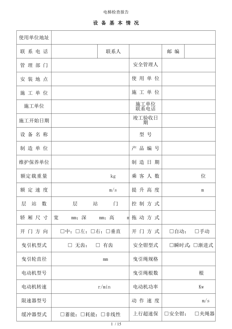 电梯检查报告.docx_第2页