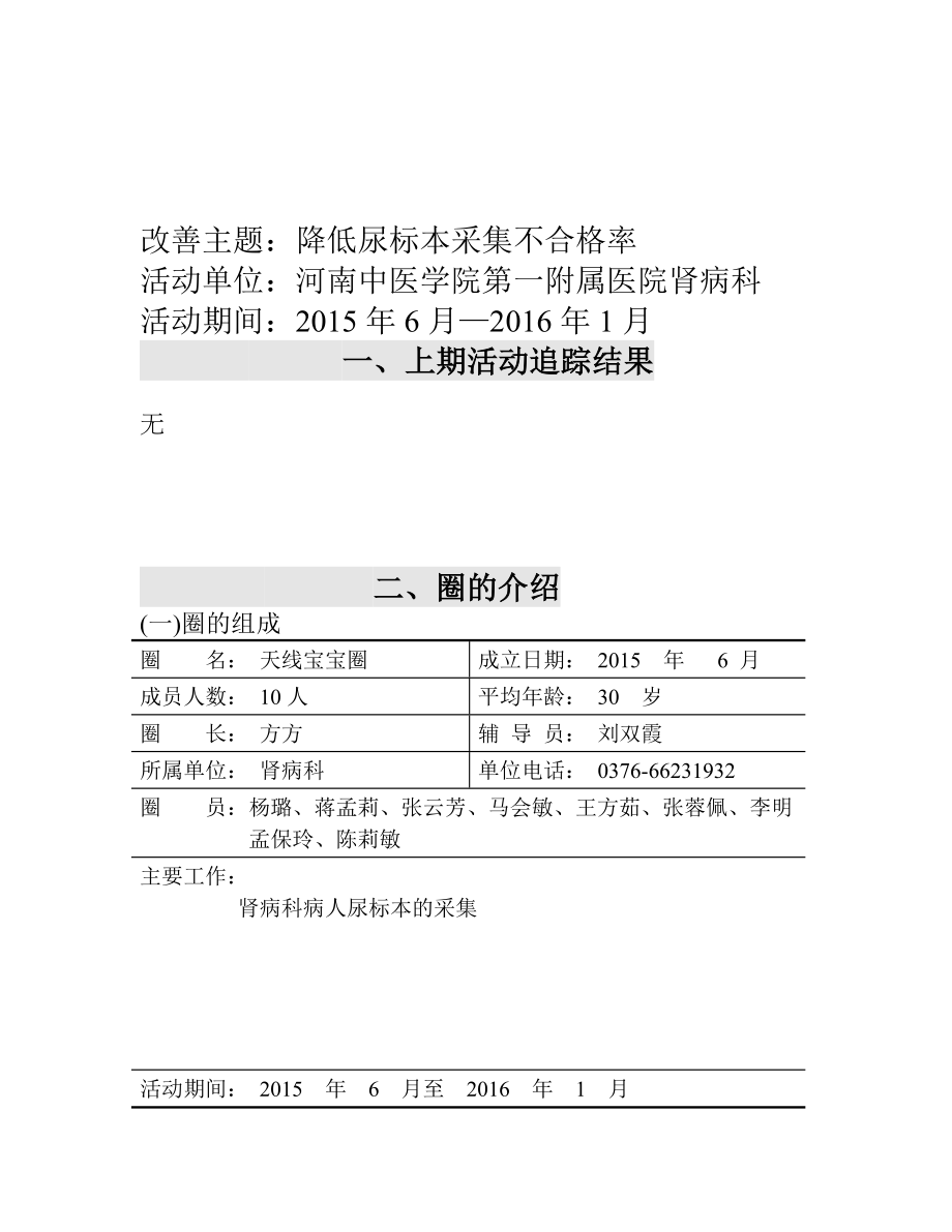 品管圈QCC活动成果报告书.docx_第2页