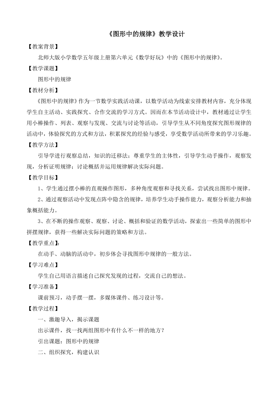 五年级《图形中的规律》教学设计.doc_第1页