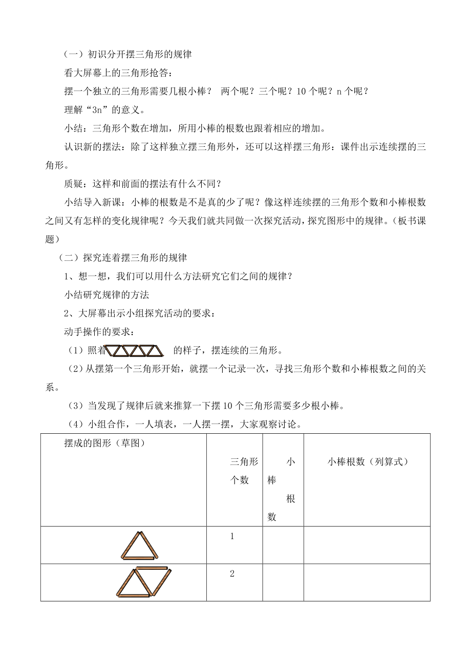 五年级《图形中的规律》教学设计.doc_第2页