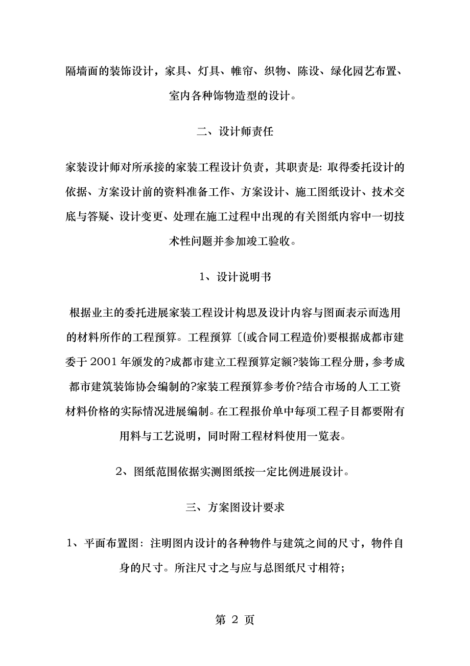 成都装修设计费收取费标准参考.doc_第2页