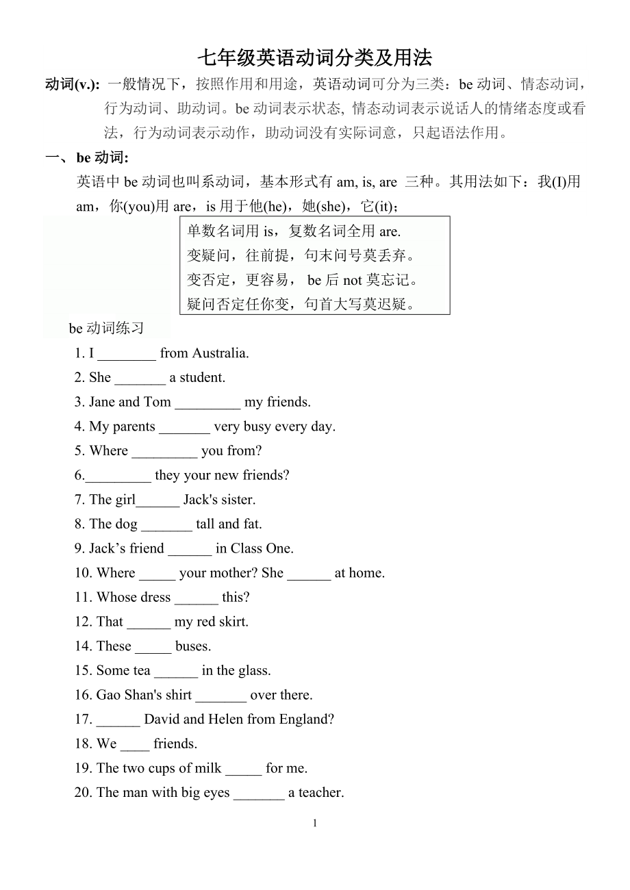 人教版七年级上册英语动词分类及用法+练习(无答案).doc_第1页