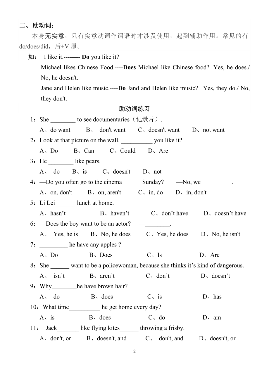 人教版七年级上册英语动词分类及用法+练习(无答案).doc_第2页