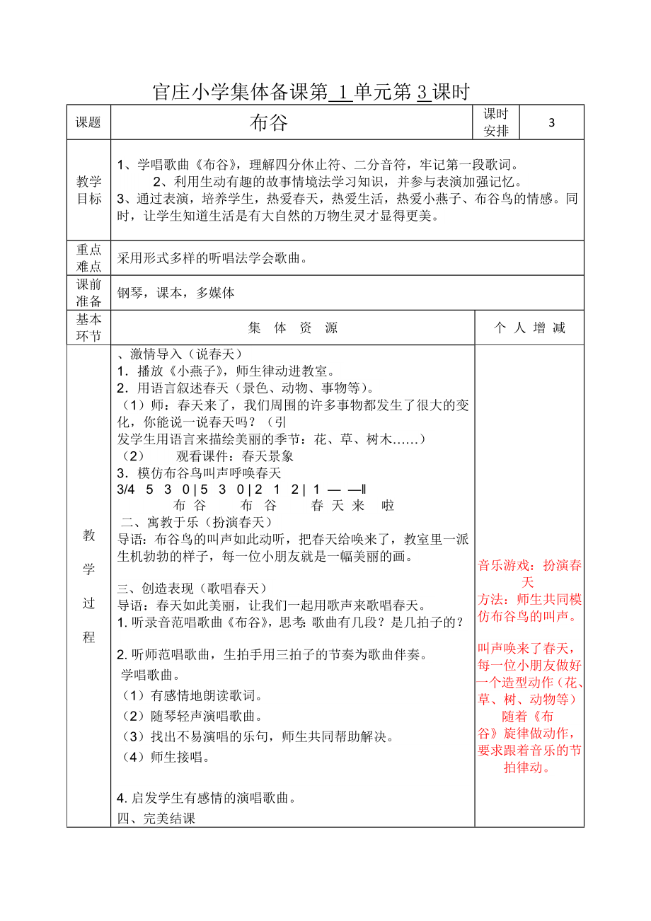 一年级 下音乐人教版 布谷.doc_第1页