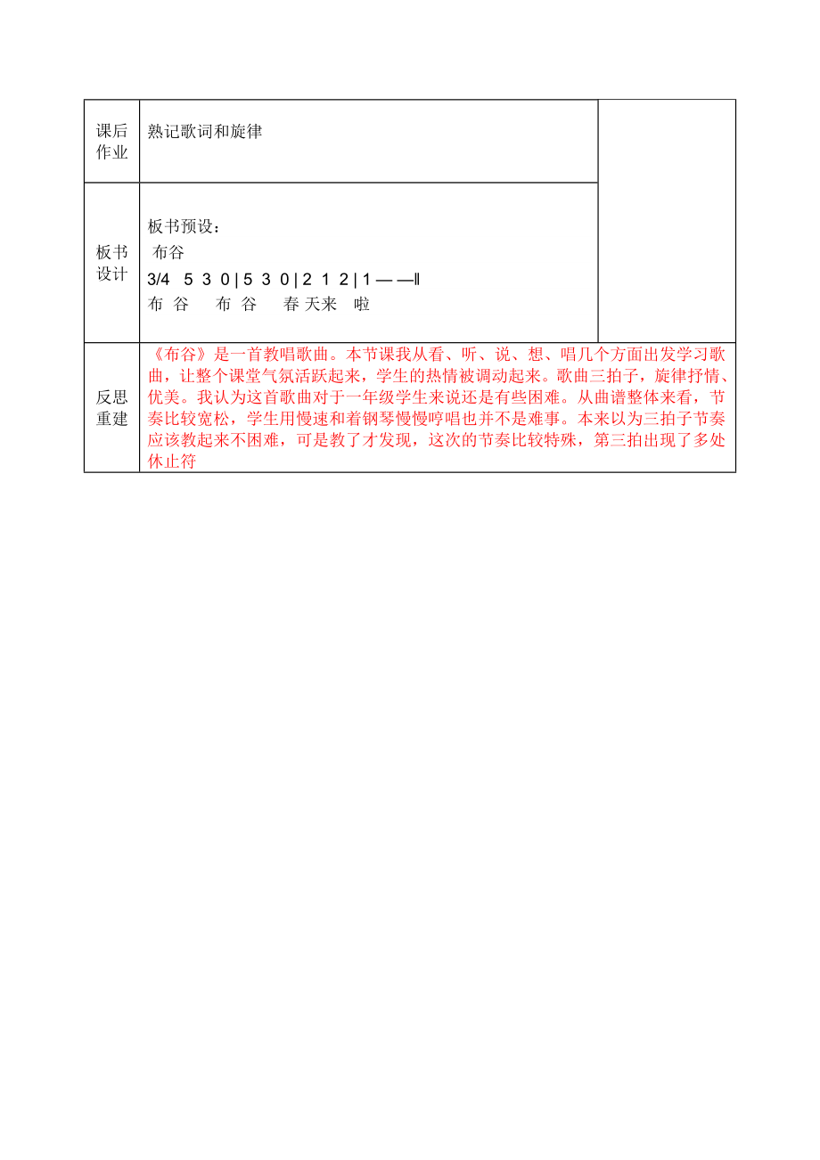 一年级 下音乐人教版 布谷.doc_第2页