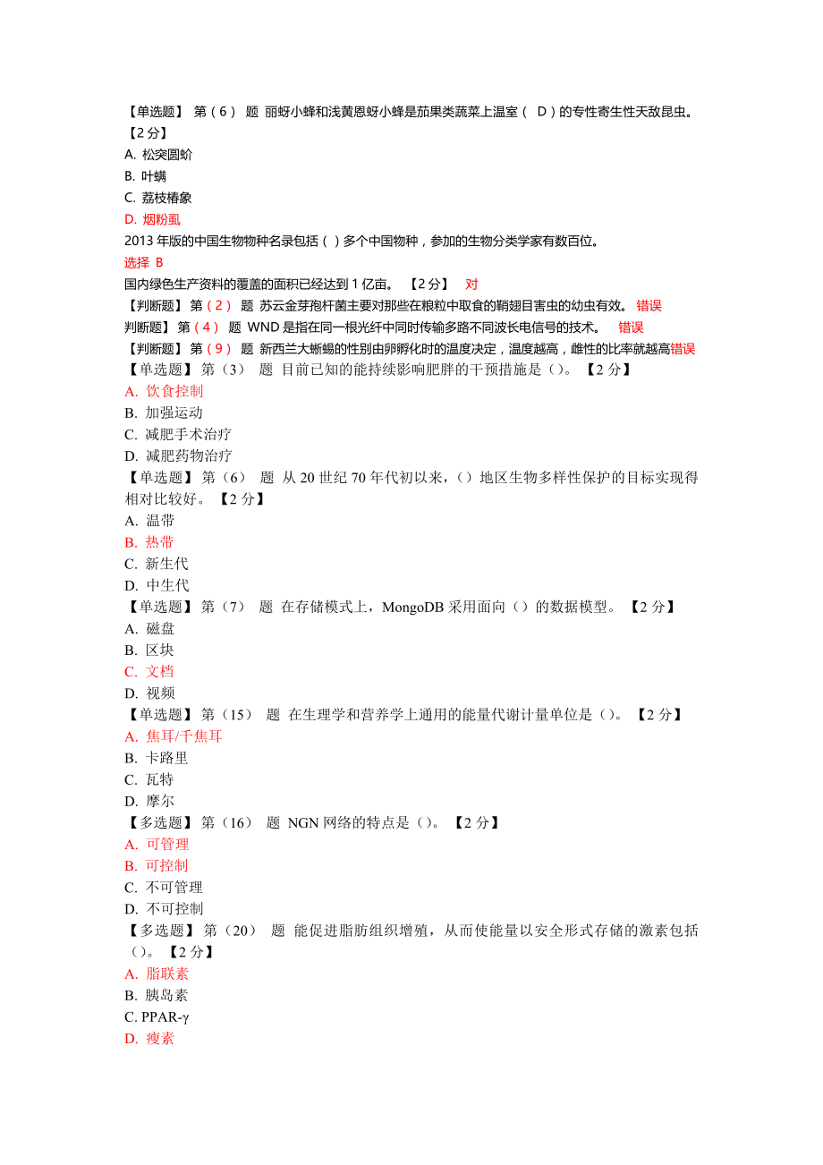 继续教育新知识读本答案题库.docx_第1页