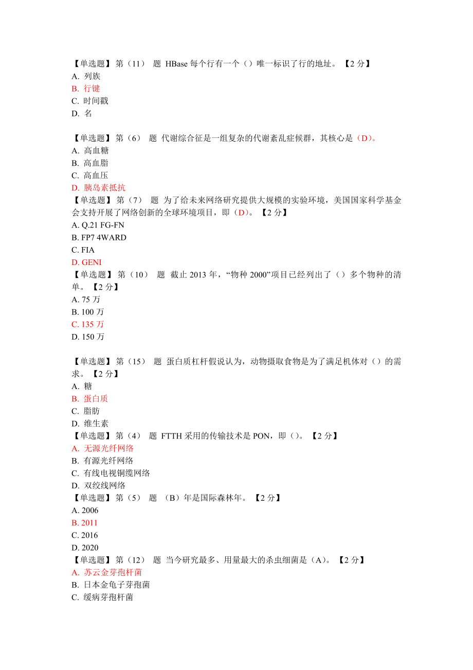 继续教育新知识读本答案题库.docx_第2页