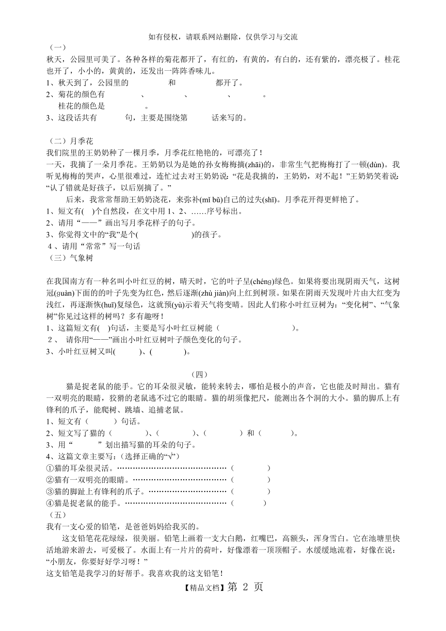 小学二年级阅读短文精选练习及答案.doc_第2页