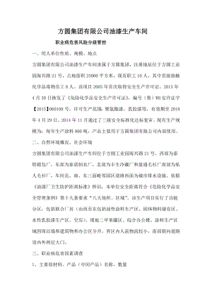 化工企业职业病危害风险分级管控讲解.docx