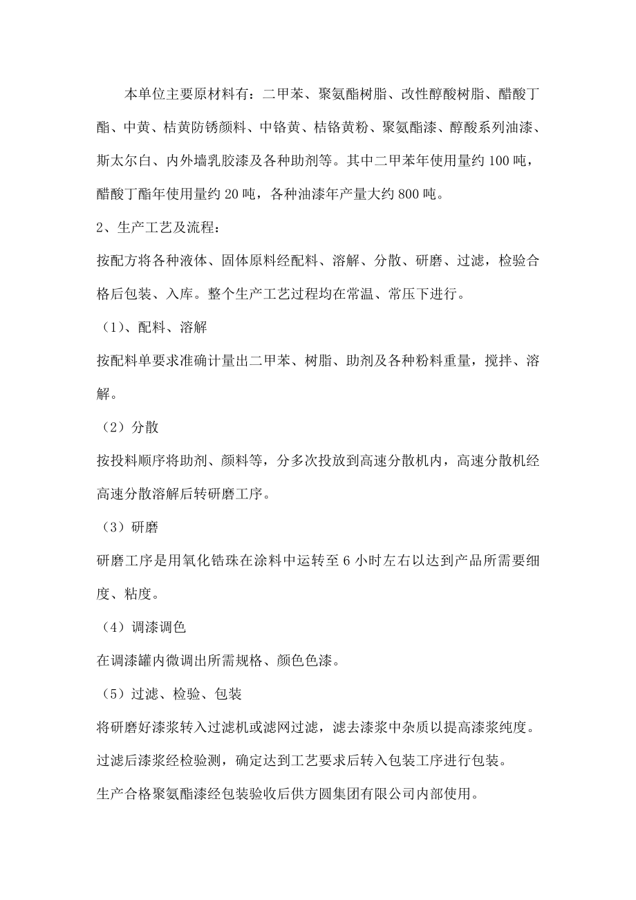 化工企业职业病危害风险分级管控讲解.docx_第2页