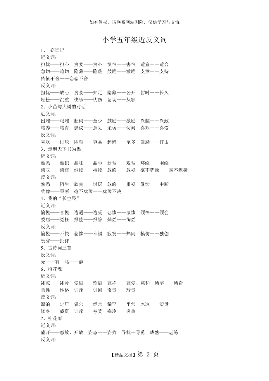 小学五年级近反义词.doc_第2页