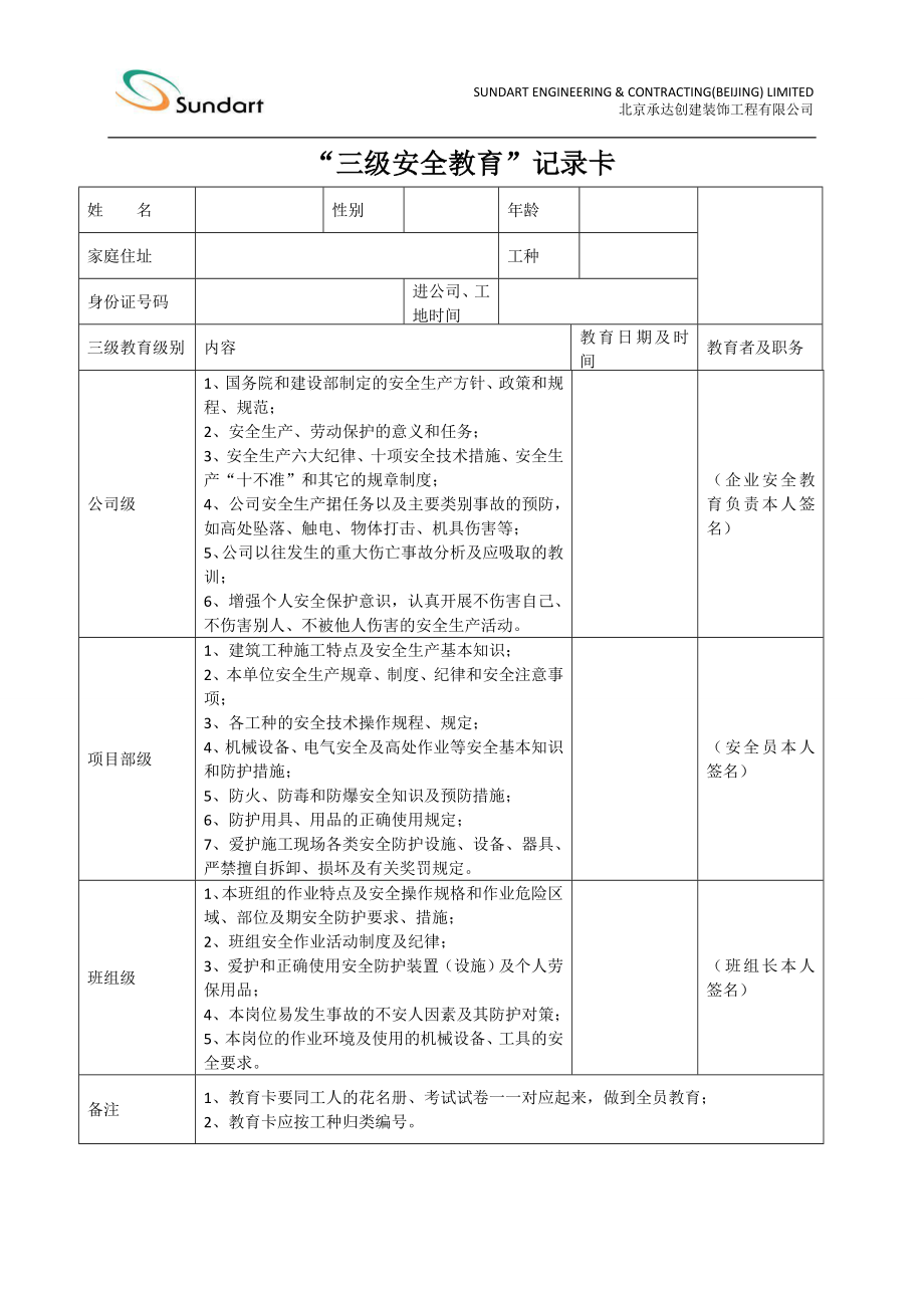 三级安全教育记录卡正规版.doc_第1页