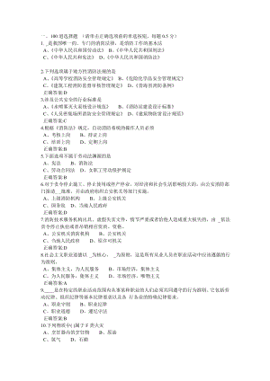 初级建构筑物消防员模拟试题5.docx