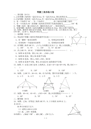 初二数学等腰三角形练习题.docx