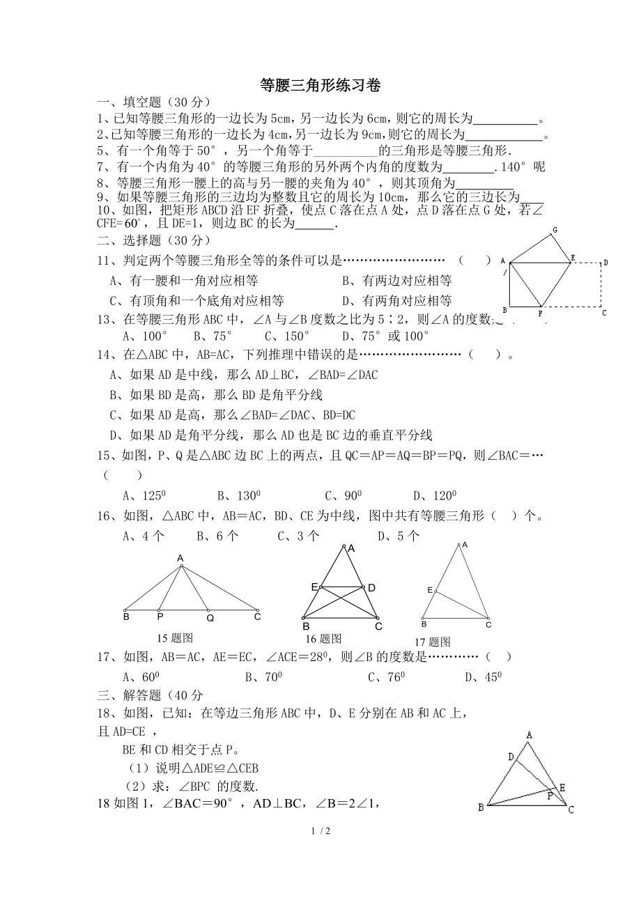 初二数学等腰三角形练习题.docx_第1页