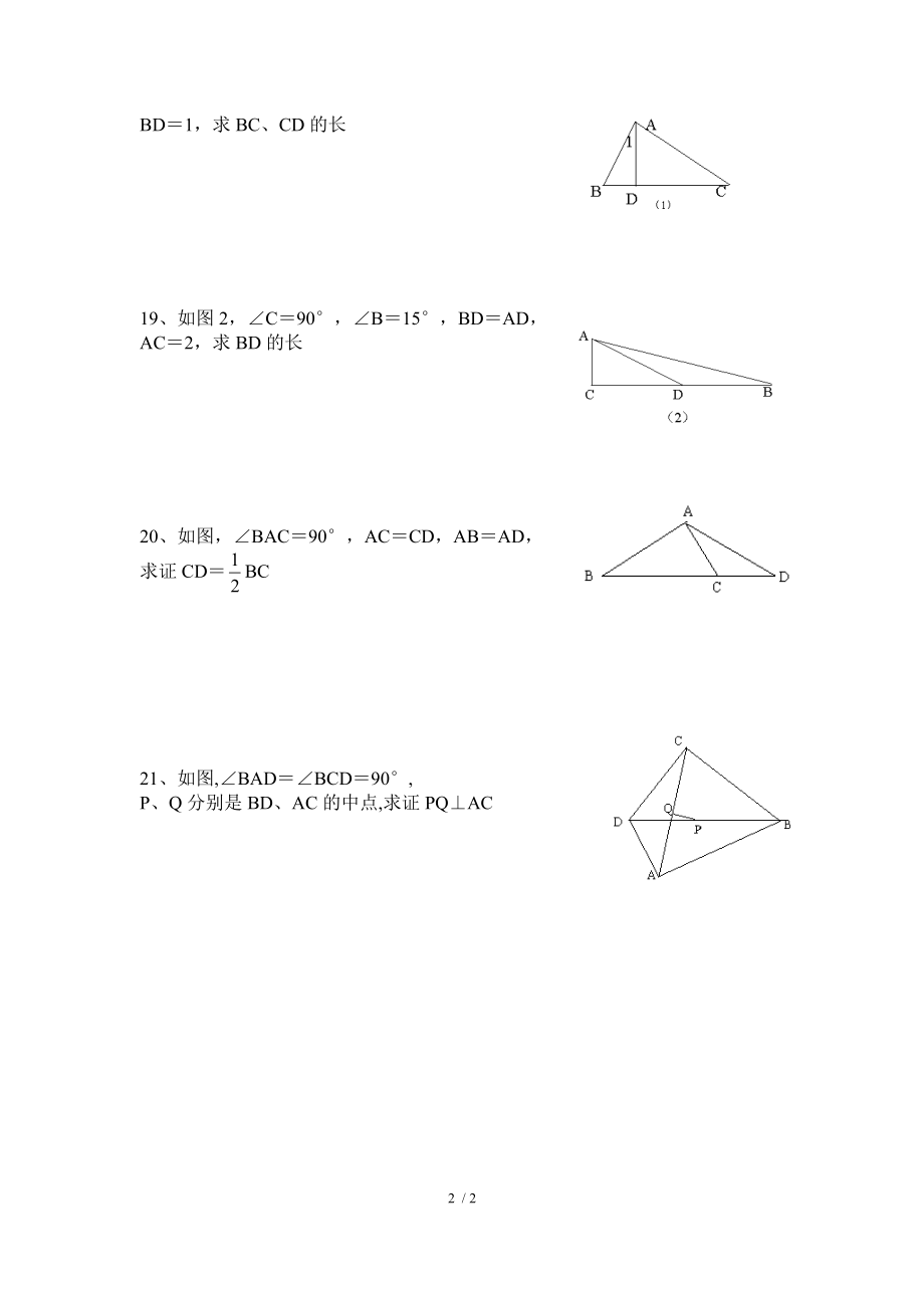 初二数学等腰三角形练习题.docx_第2页