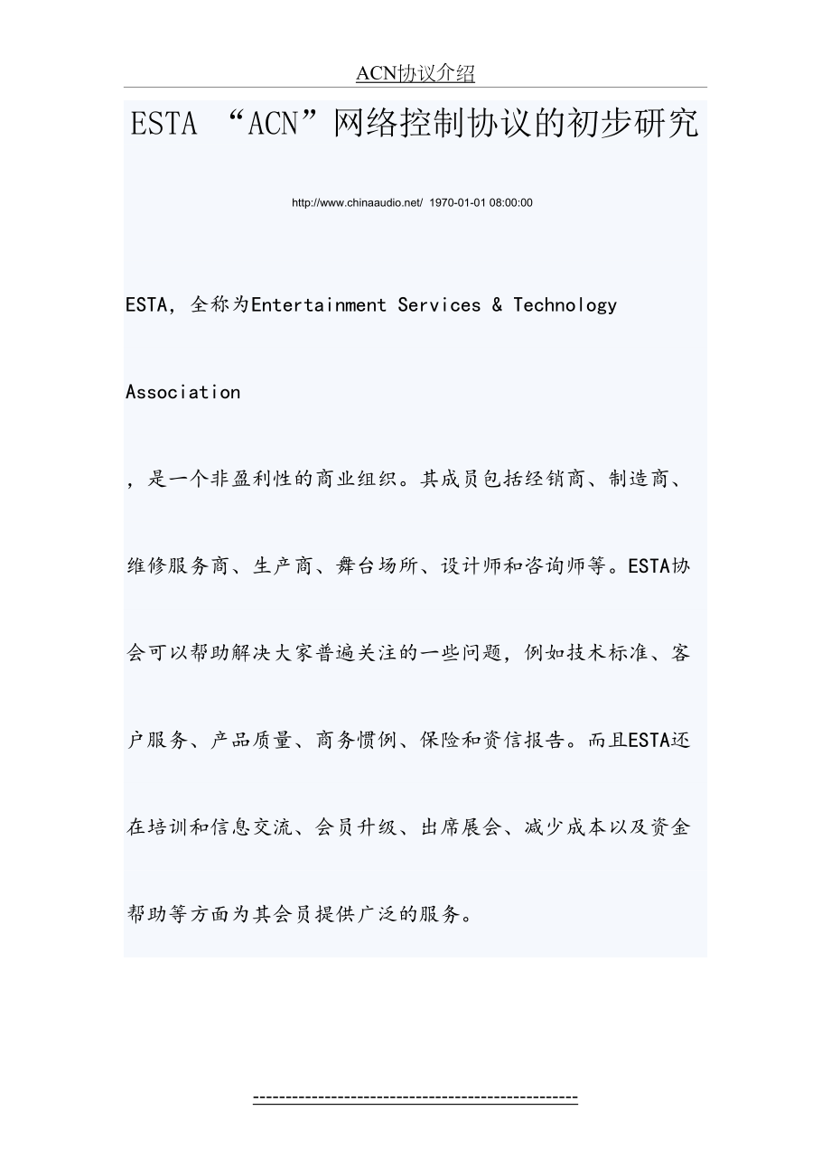 最新ACN协议介绍.docx_第2页