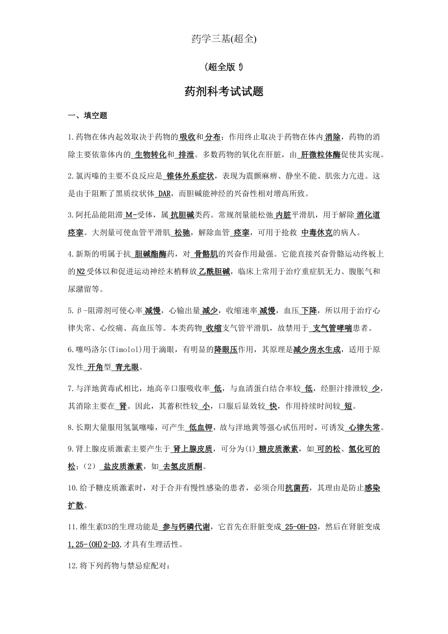 药学三基(超全).docx_第1页