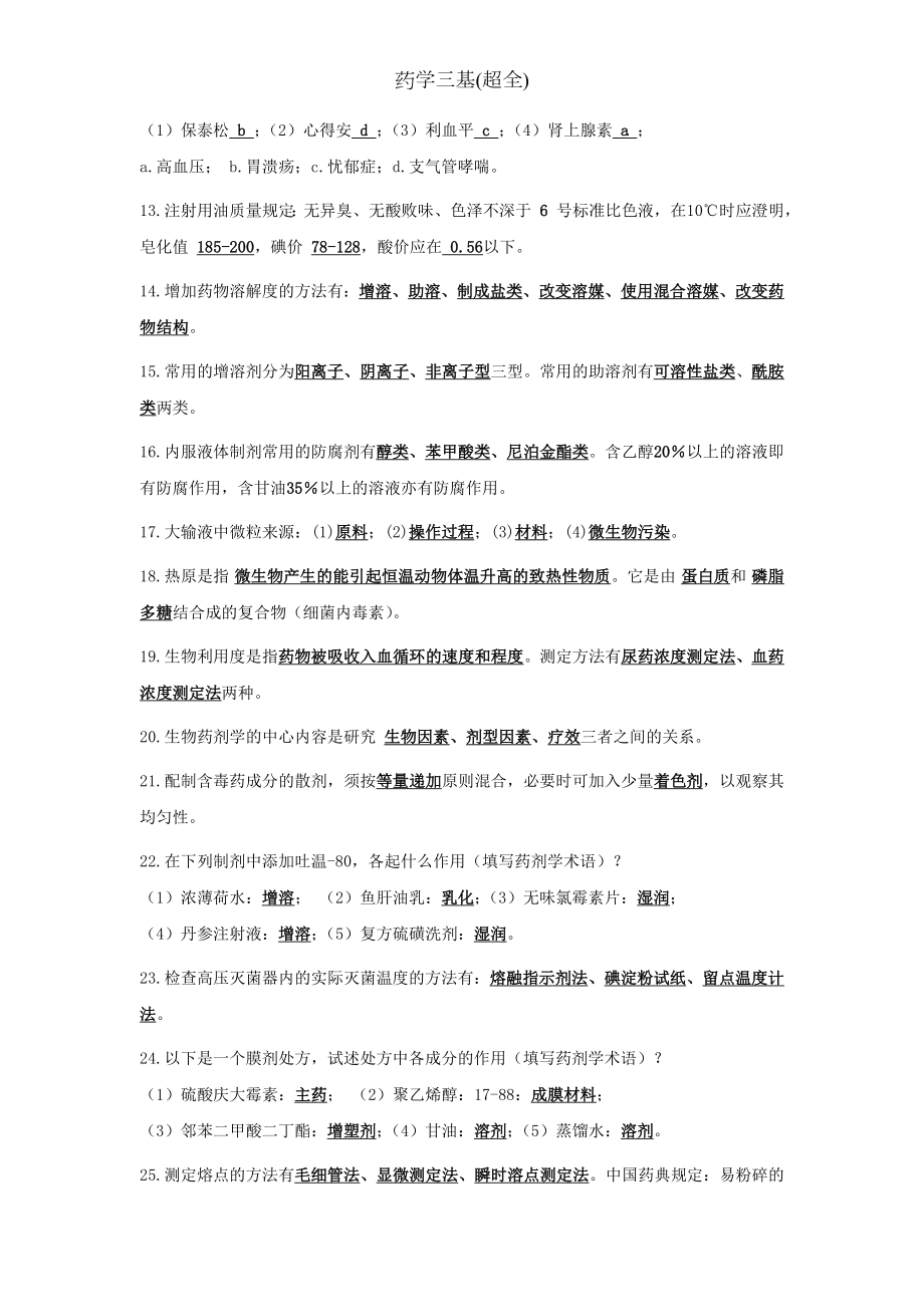 药学三基(超全).docx_第2页