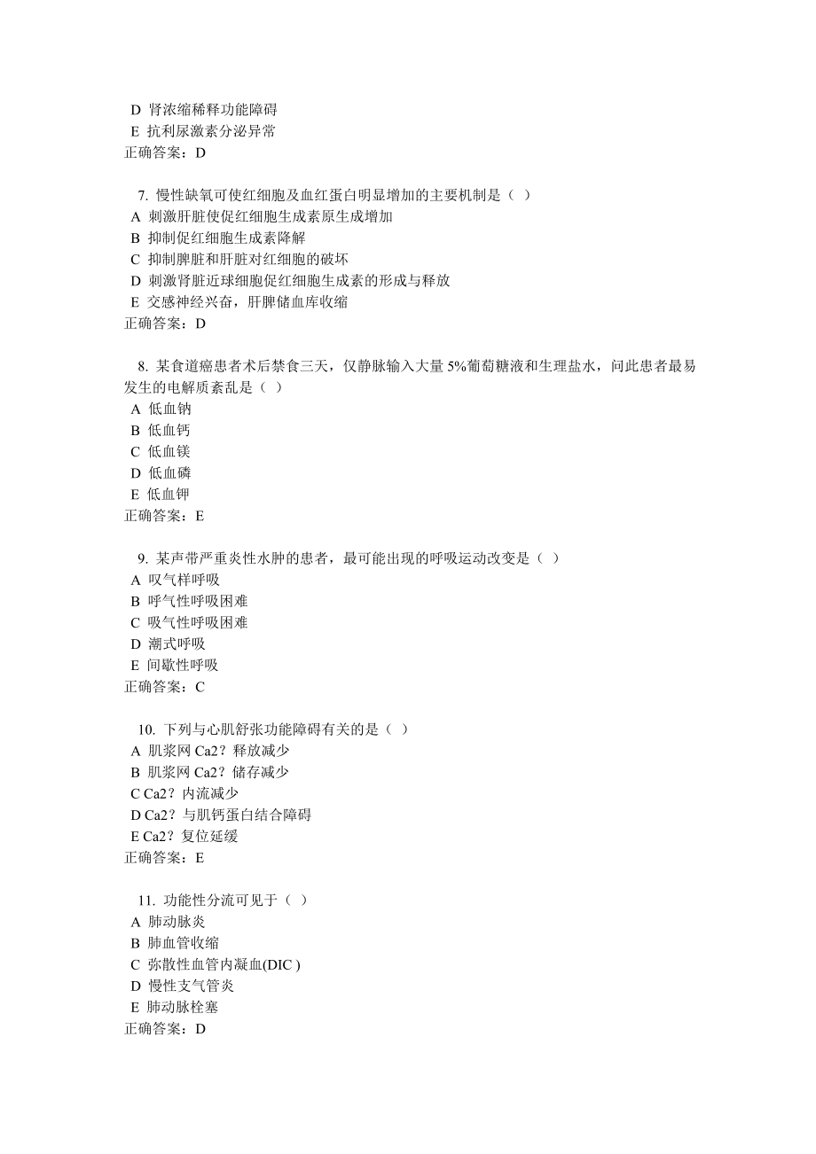 浙大远程病理生理学自测题平时作业答案.docx_第2页