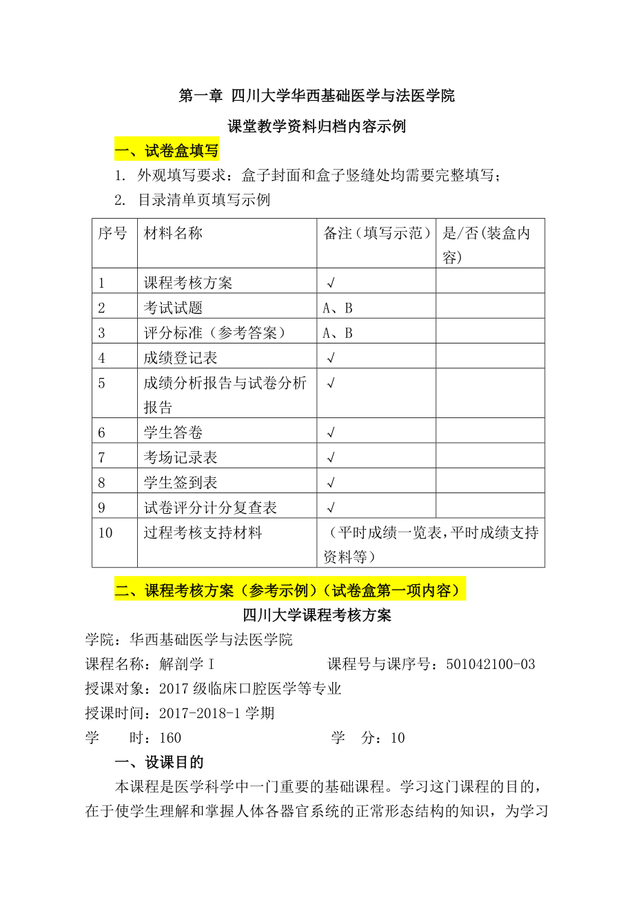 试卷档案盒归档内容示例华西基础医学与法医学院四川大学.docx_第2页