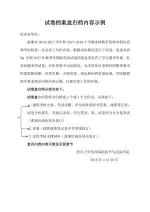 试卷档案盒归档内容示例华西基础医学与法医学院四川大学.docx