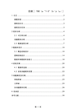 学生管理系统的分析设计与实现.doc