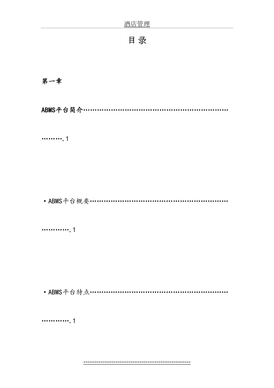 最新abms部门(代理)管理员操作使用手册.doc_第2页