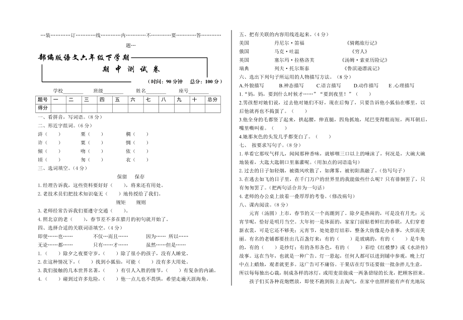 最新【部编版】六年级下册语文《期中检测卷》(含答案).docx_第2页