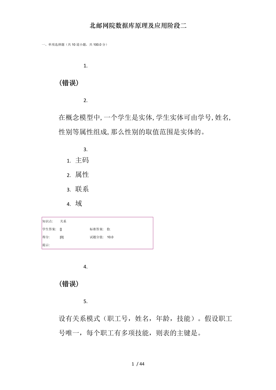 北邮网院数据库原理及应用阶段二.docx_第1页