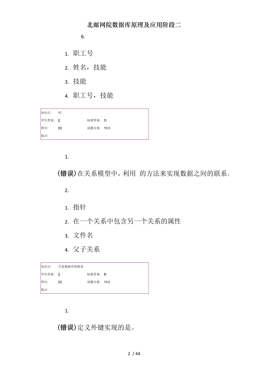 北邮网院数据库原理及应用阶段二.docx_第2页