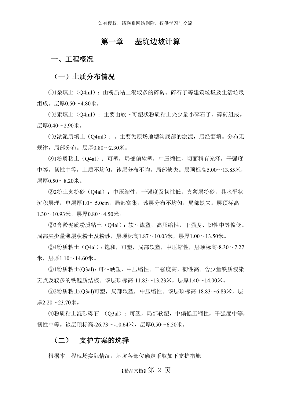 基坑支护方案(土钉墙,详细计算).doc_第2页