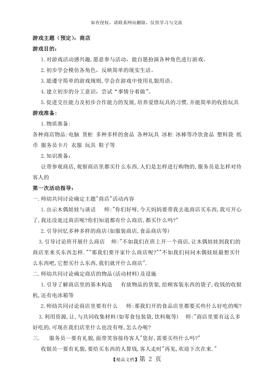 小班角色游戏：商店.doc_第2页