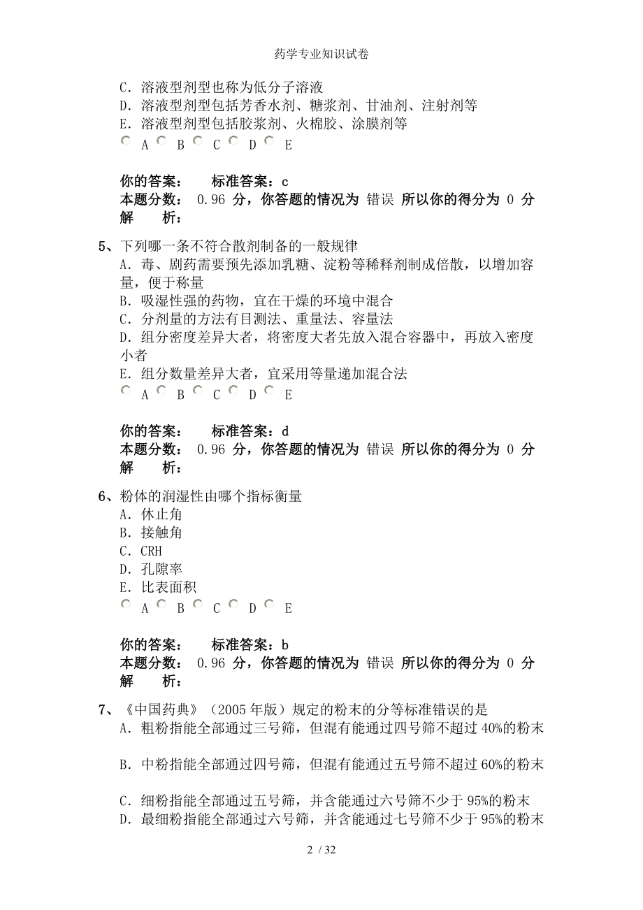 药学专业知识试卷.docx_第2页