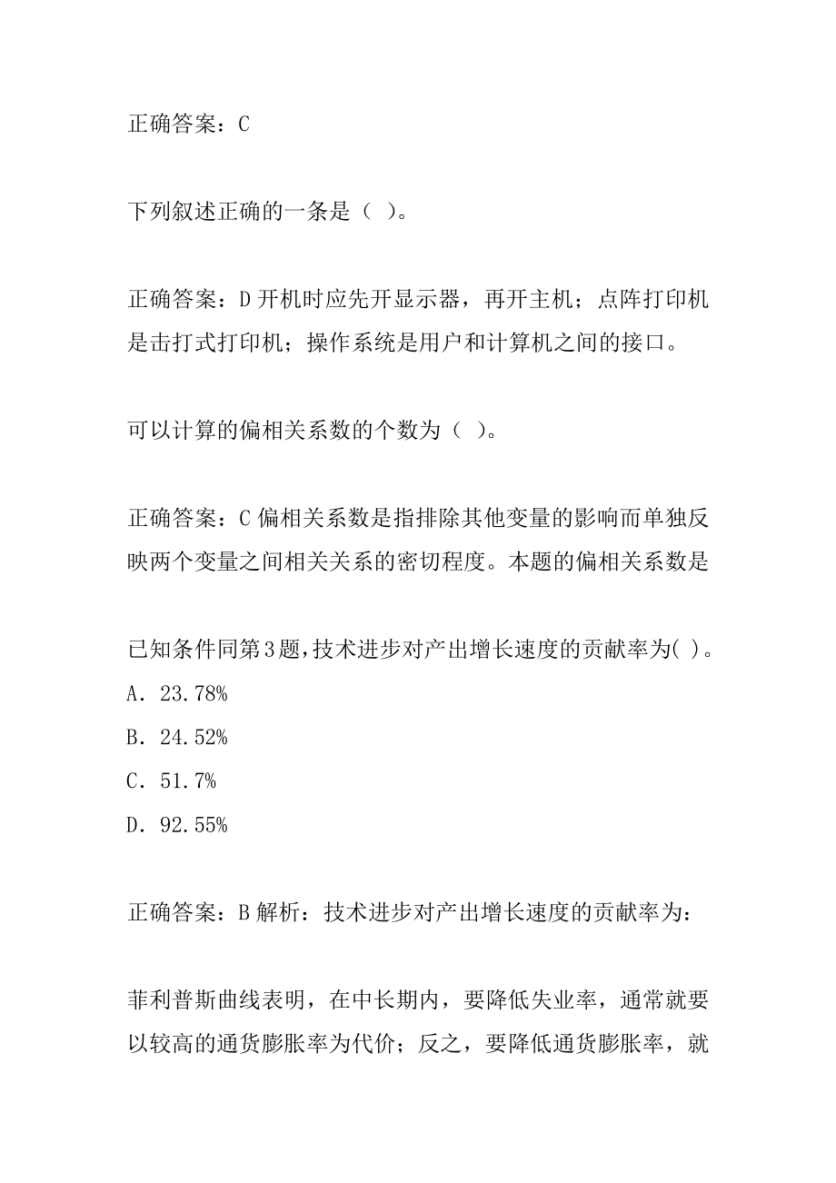 2022中级统计师每日一练9篇.docx_第2页