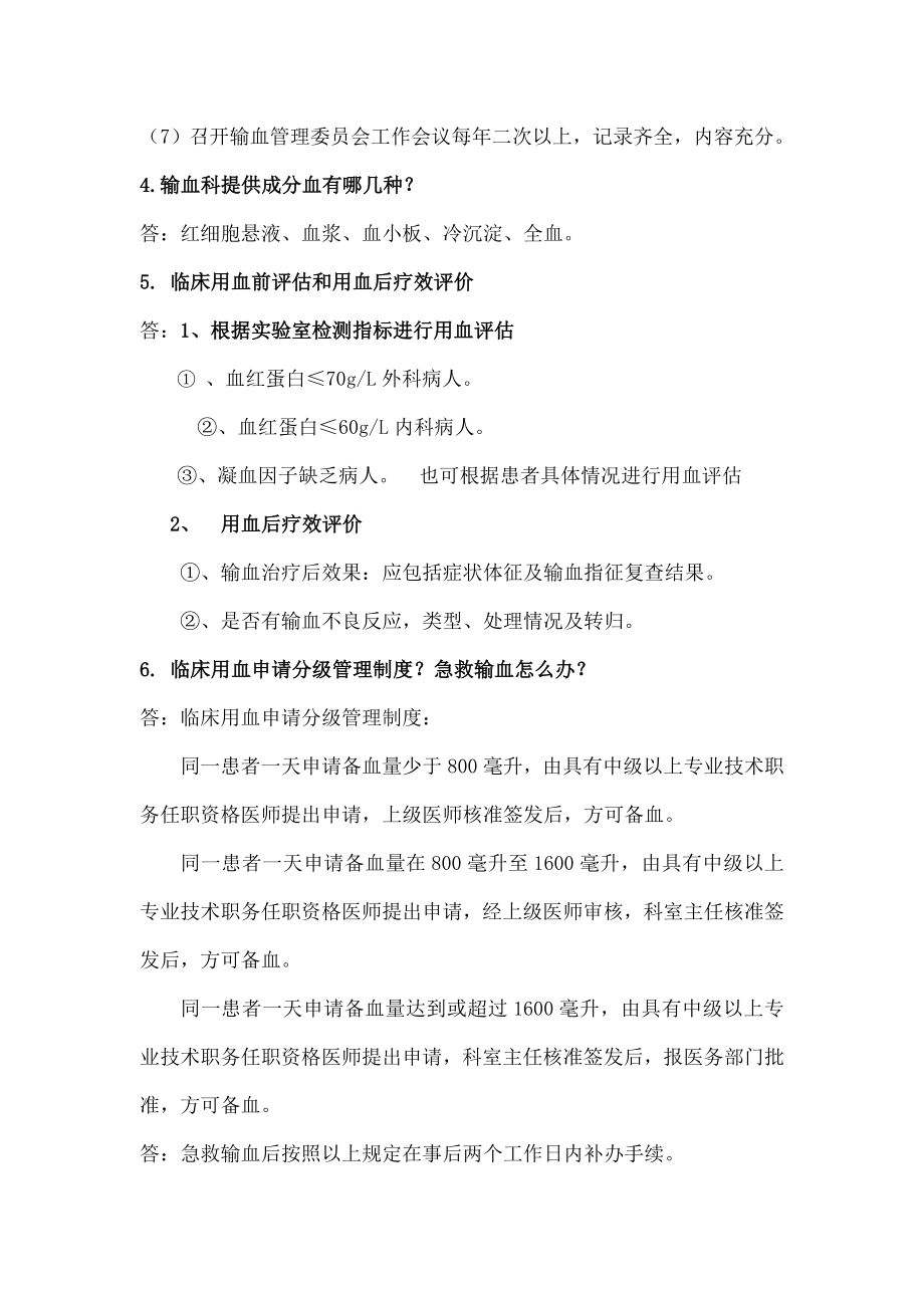 医务人员输血应知应会内容.docx_第2页