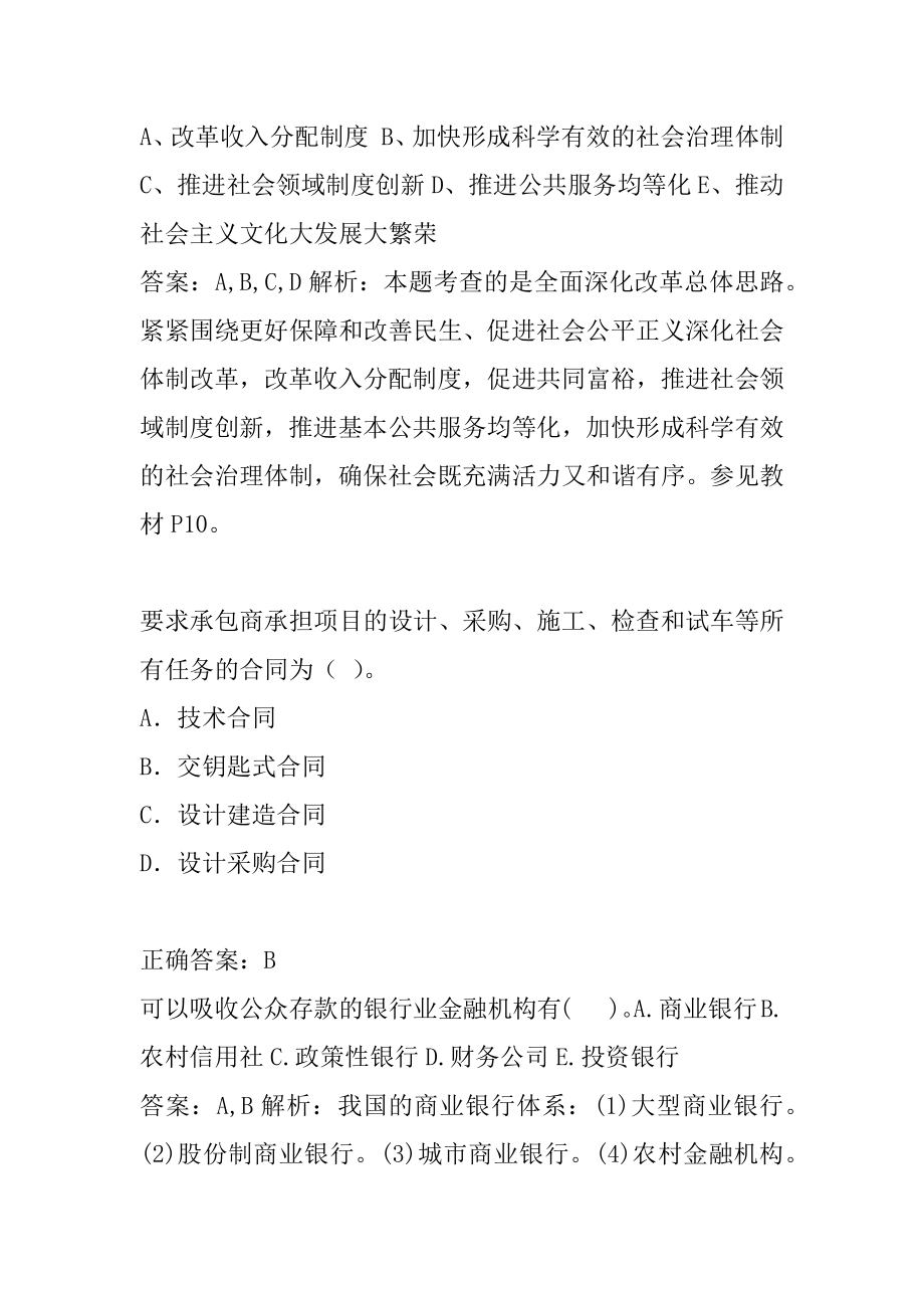 2022咨询工程师考试真题6辑.docx_第2页