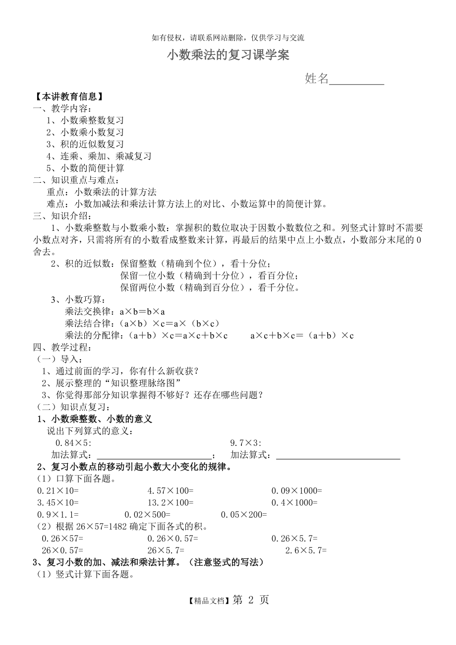 小数乘法的复习课教案.doc_第2页