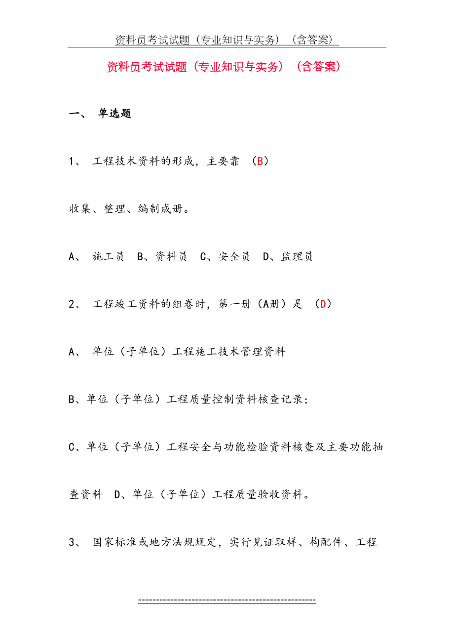 最新(吴)资料员考试试题(专业知识与实务)(含答案)(1).doc_第2页