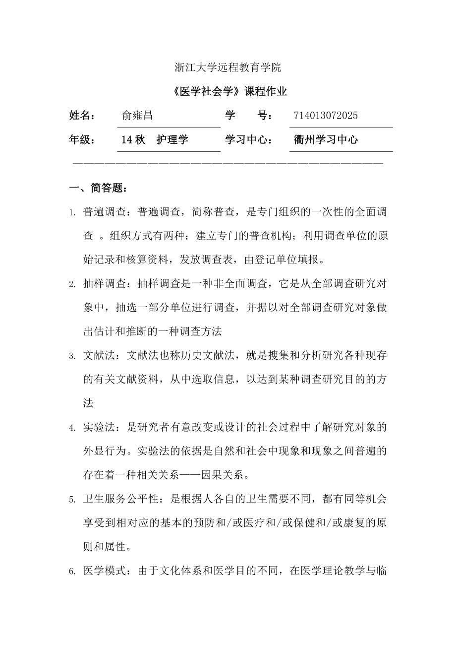 医学社会学复习题.docx_第1页