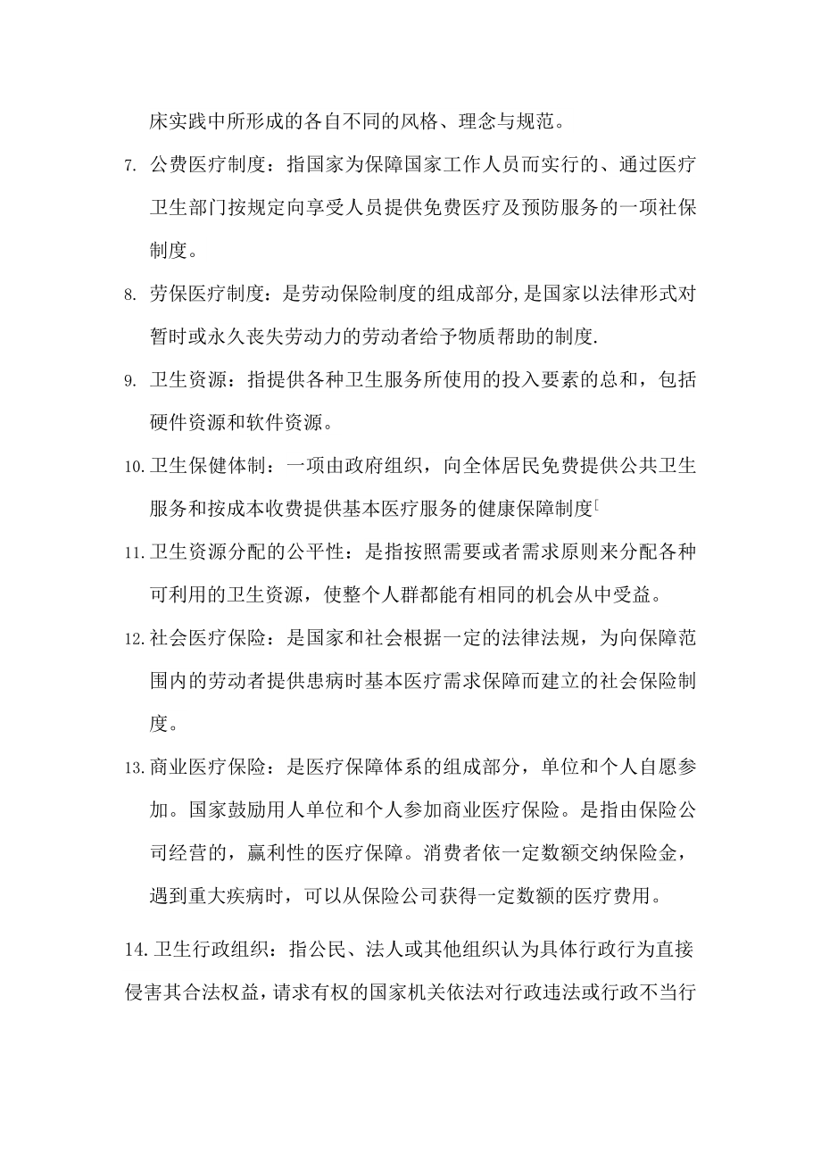 医学社会学复习题.docx_第2页