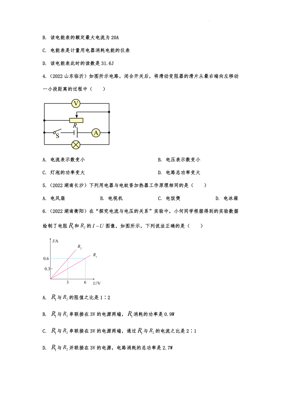 中考物理真题提分演练：电功和电热.docx_第2页