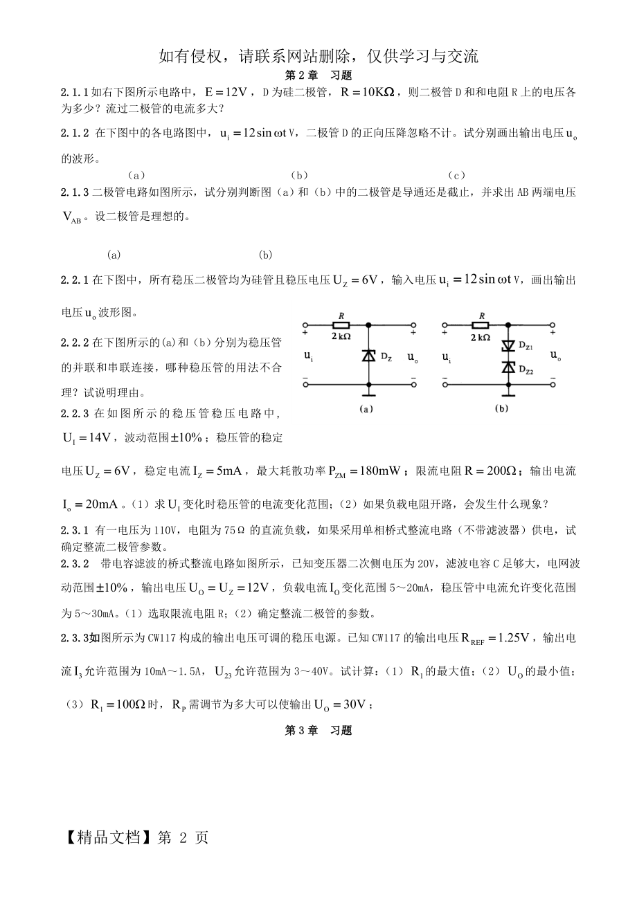 电子技术习题集130305.doc_第2页