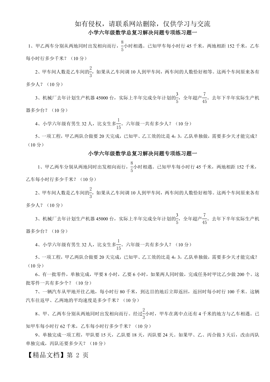 最新西师版小学六年级数学总复习解决问题专项练习题.doc_第2页