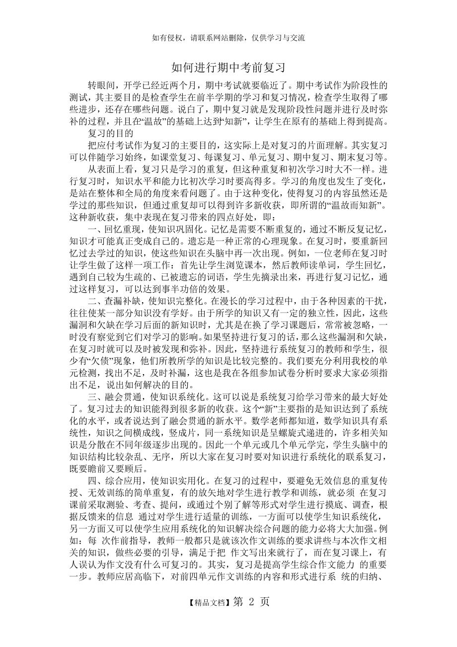 如何进行期中考前复习.doc_第2页