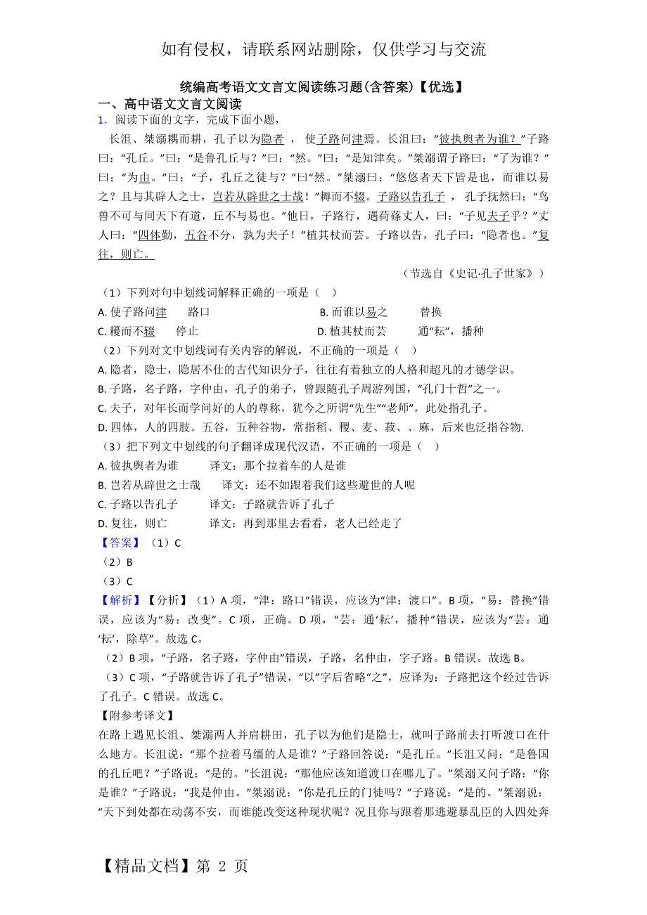 统编高考语文文言文阅读练习题(含答案)【优选】.doc_第2页